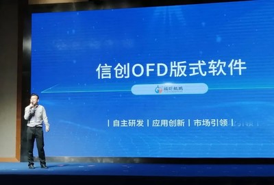 福昕鯤鵬閃耀亮相，共筑江西信創安全新生態——記出席江西省信息安全產業信創聯盟成立大會