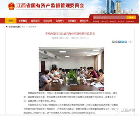 江西國企雙輪驅(qū)動 治理優(yōu)化與創(chuàng)新賦能并舉